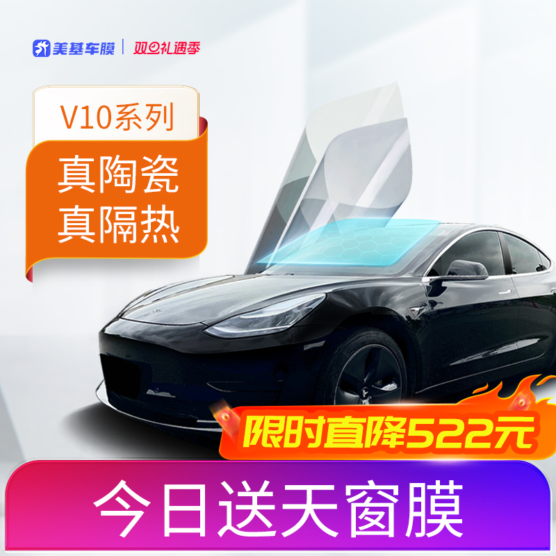 美基车膜汽车贴膜车窗贴膜防爆膜防晒隔热膜前挡风玻璃膜v系全车