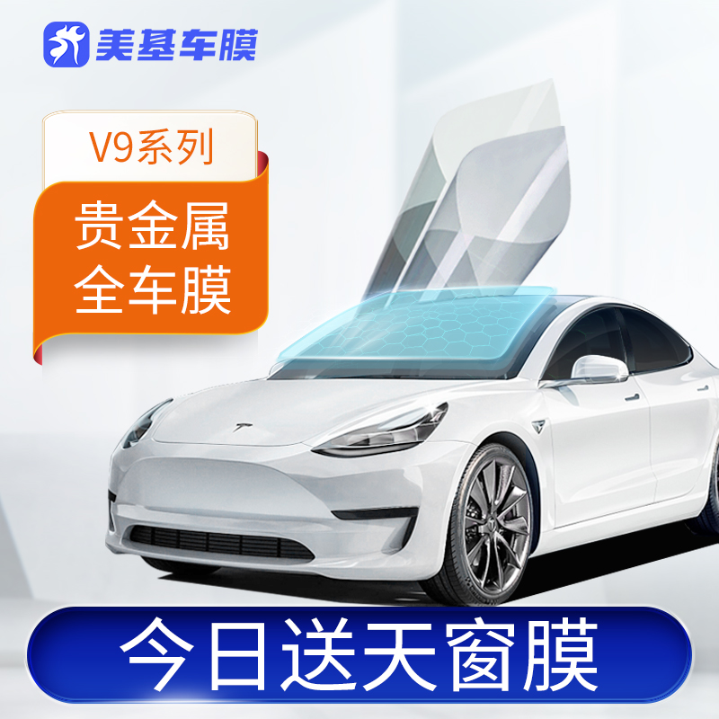 隔热汽车贴膜美基汽车贴膜