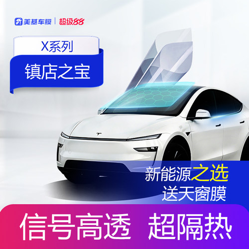 美基汽车贴膜隔热防晒膜