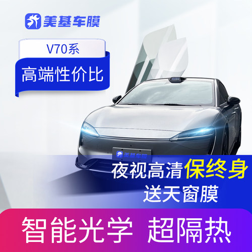 美基车膜 智能光学全车膜 汽车玻璃隔热膜 防紫外线 保护隐私车膜