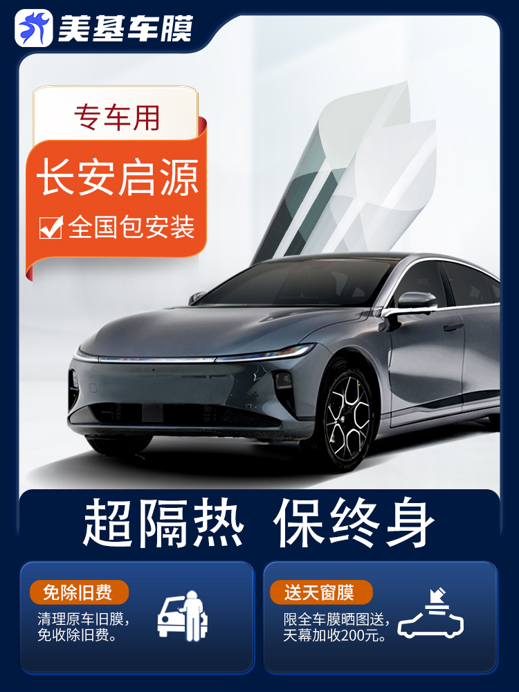 V9系美基车膜汽车玻璃贴膜全车膜车窗隔热防爆防晒磁控金属太阳膜
