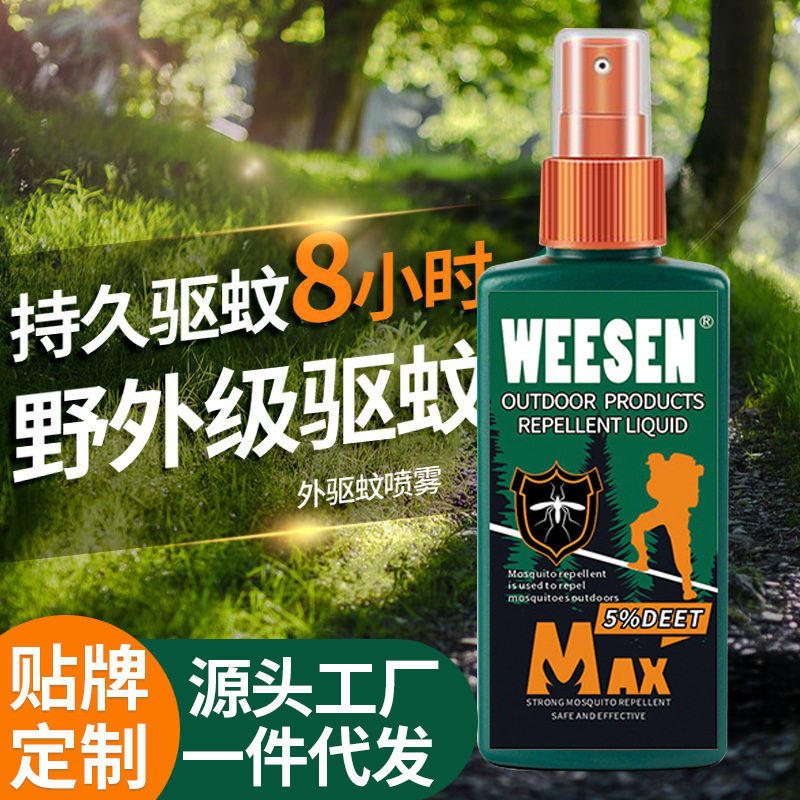 驱蚊水喷雾剂户外灭蚊液神器室外成人儿童随身携带野外防蚊避蚊胺