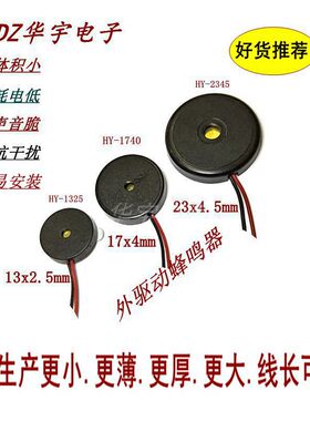 压电无源蜂鸣器振铃薄型一体式