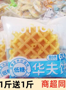 6月产布鲁托低糖华夫饼