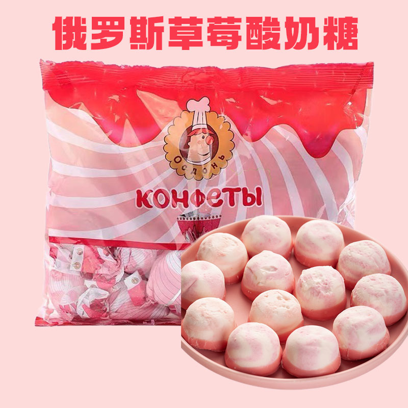 俄罗斯进口草莓酸奶软糖果巧克力夹心棉花糖休闲零食喜糖年货圣诞