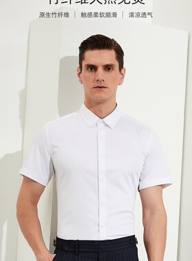 夏季新款竹纤维衬衫男短袖修身免烫商务正装职业工作服西装白衬衣