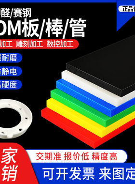 进口防静电POM板POM棒 黑色赛钢板 耐磨白色聚甲醛棒来图加工定制