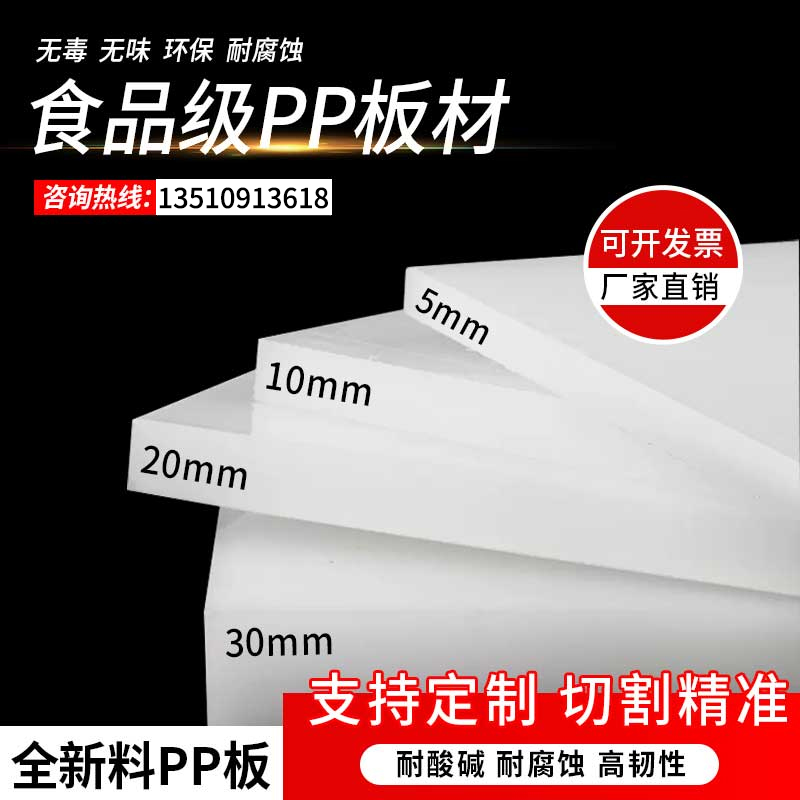 白色pp塑料塑胶板PVC板PE板加工