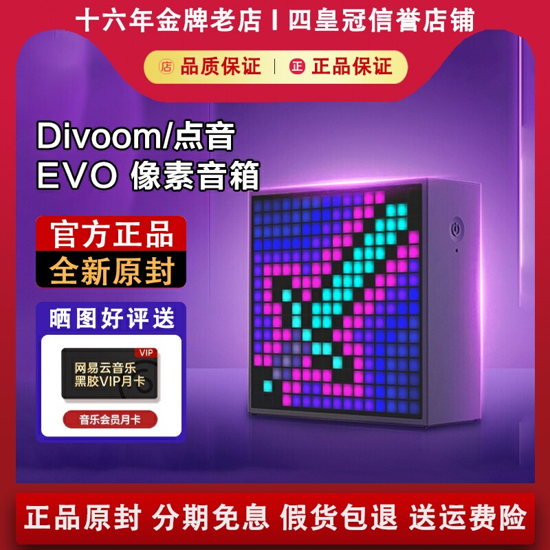 Divoom点音 EVO蓝牙音箱像素闹钟男生礼物节日桌面电脑低音炮音响
