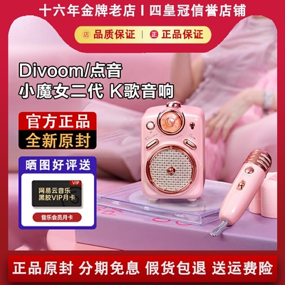 【咨询优惠】点音小魔女2代