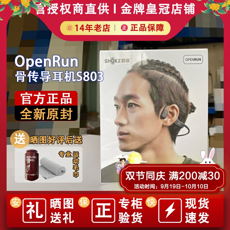 Shokz韶音OpenRun S803骨传导蓝牙耳机无线运动跑步不入耳挂耳式怎么看?