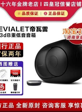 法国帝瓦雷DEVIALET蓝牙音响家用客厅重低音音箱phantom I 103dB
