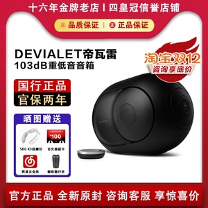 法国帝瓦雷DEVIALET蓝牙音响家用客厅重低音音箱phantom I 103dB