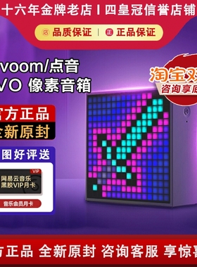 Divoom点音 EVO蓝牙音箱像素闹钟男生礼物节日桌面电脑低音炮音响