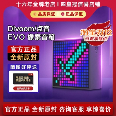 【咨询优惠】点音EVO蓝牙音箱