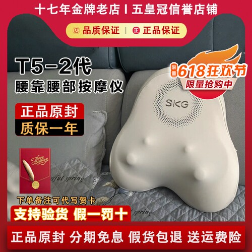 【正品原封】SKGT5二代按摩仪