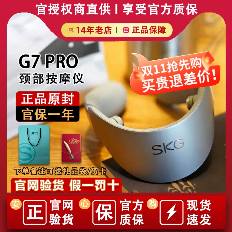 SKG G7 PRO颈椎震动脉冲热敷按摩器仿人手物理推揉热灸仪P7 H7 N5高性价比高么？