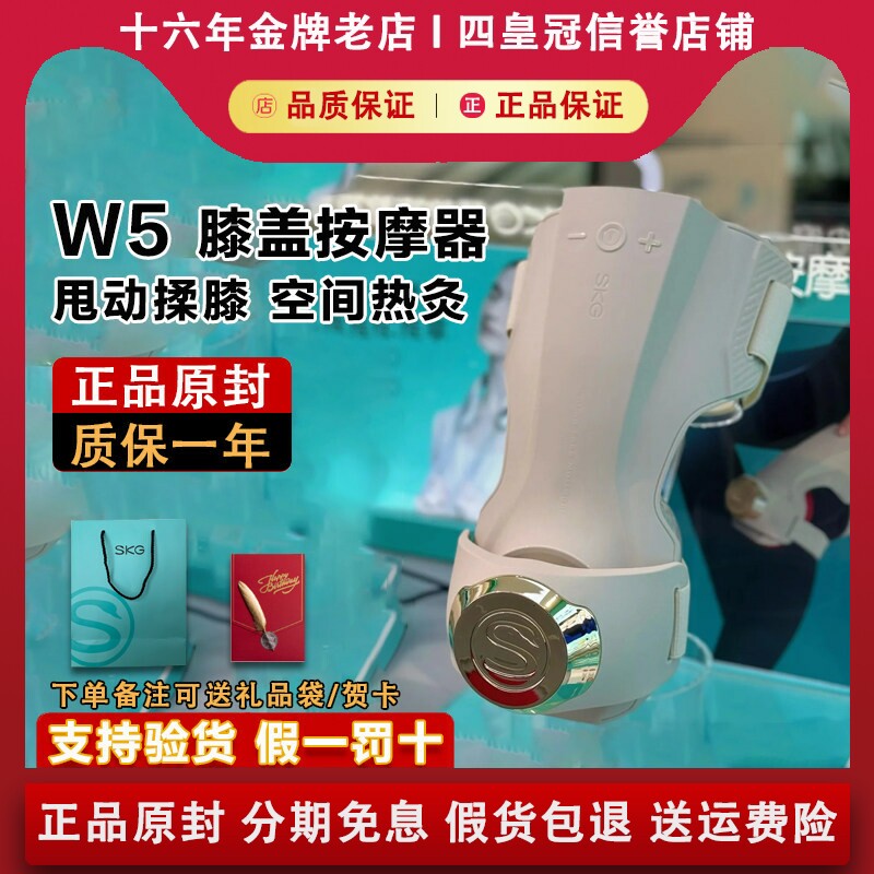 SKG W5膝盖按摩器热敷仪护膝套老寒腿膝关节专用神器节日生日礼物