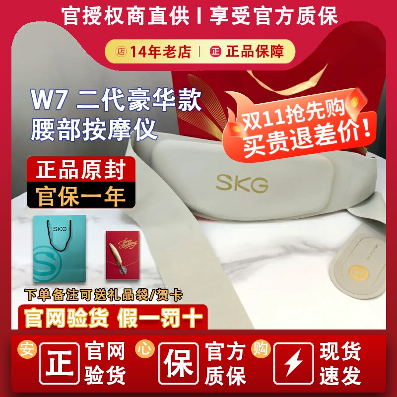 SKG W7 尊贵款腰部按摩仪腰疼痛加热敷神器脊椎腰椎腰带按摩二代怎么看?