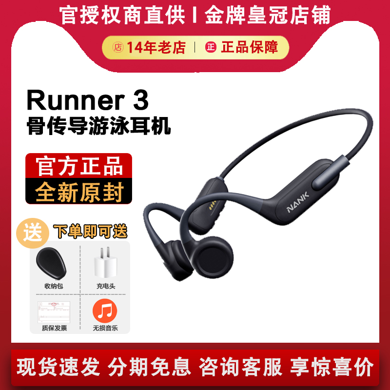 NANK南卡 Runner3游泳内存耳机骨传导运动蓝牙耳机跑步无线挂耳式 影音电器 骨传导耳机 原图主图