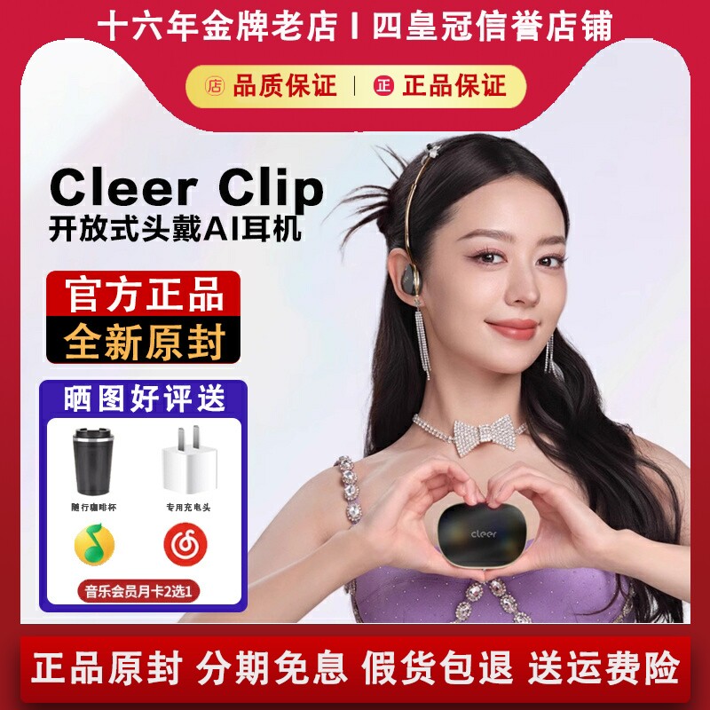 【吉娜推荐】Cleer Clip 时尚版Pro开放式头戴AI耳机蓝牙杜比音效