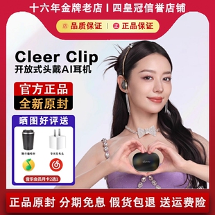 【吉娜推荐】Cleer Clip 时尚版Pro开放式头戴AI耳机蓝牙杜比音效