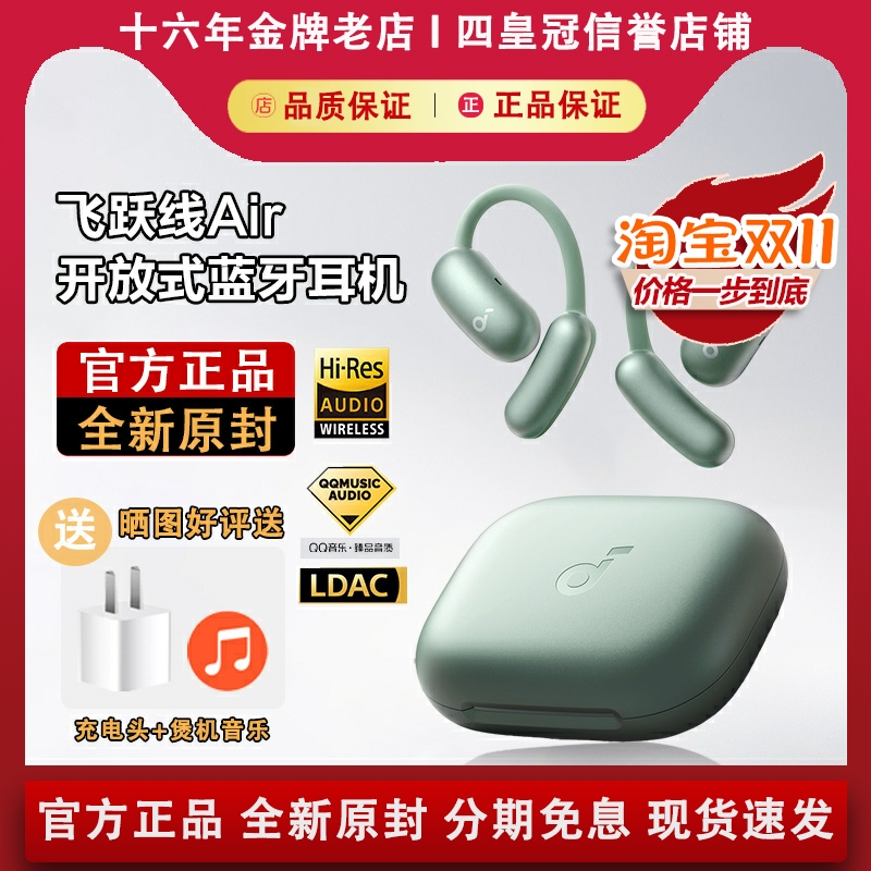 【官方正品】声阔飞跃线Air耳机