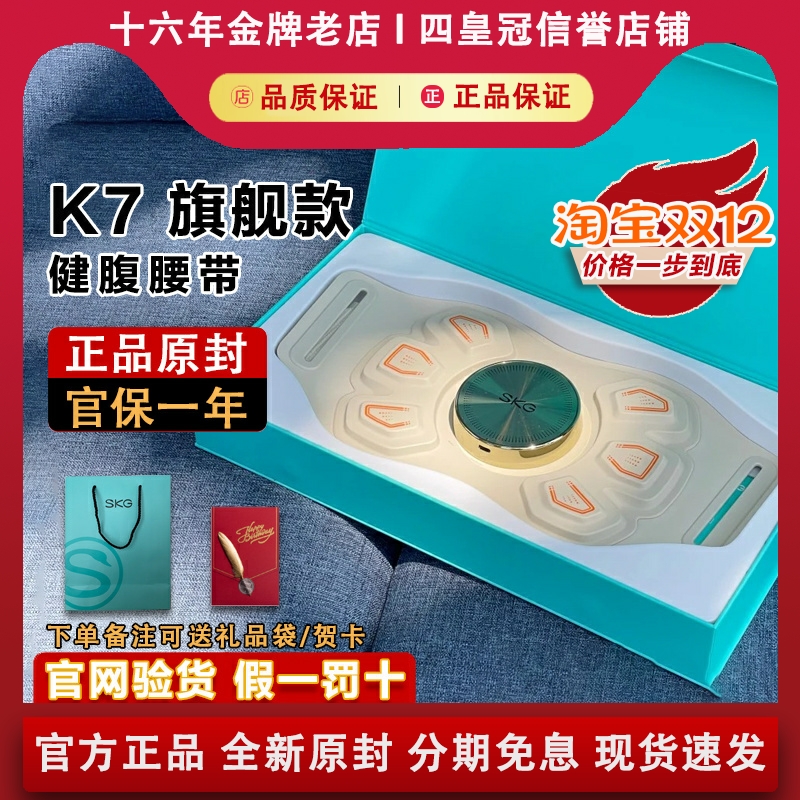 SKG K7运动腰带燃脂震动甩脂机塑腰带抖动腹部健身仪节日生日礼物