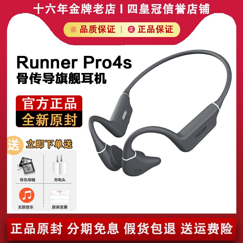 NANK南卡Runner Pro4s骨传导蓝牙游泳耳机无线跑步运动防水防汗