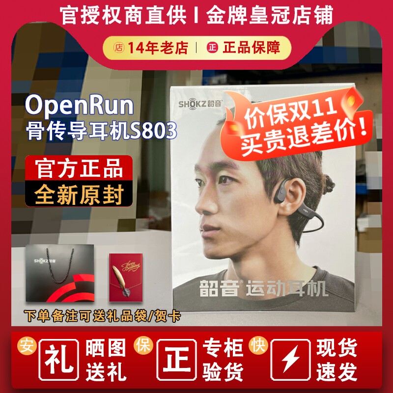 Shokz韶音OpenRun S803骨传导蓝牙耳机无线运动跑步不入耳挂耳式使用感如何?