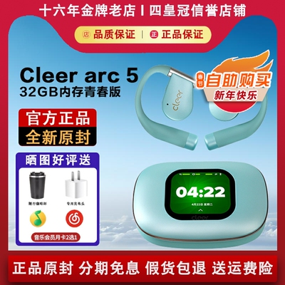 【官方正品】Cleerarc5代青春版