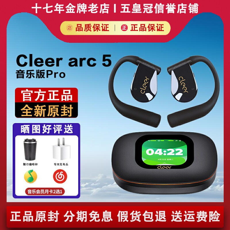 【官方正品】Cleer5代音乐版Pro