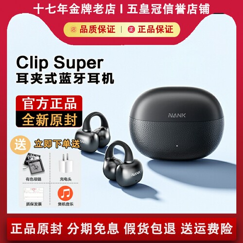 南卡ClipSuper耳夹式蓝牙耳机