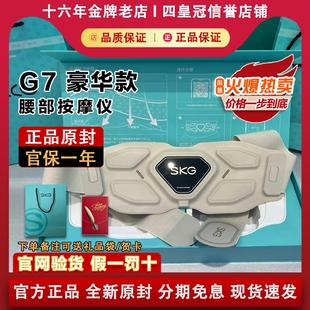 G7豪华款 SKG 电脉冲物理震动腰部按摩仪腰带加热敷节日生日礼物