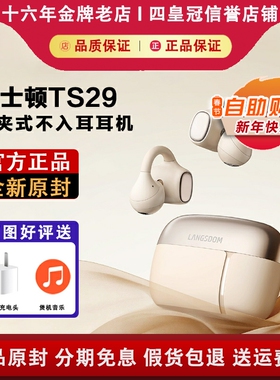 兰士顿AirSoulMix耳夹式蓝牙运动耳机新款不入耳长续航跑步TS29