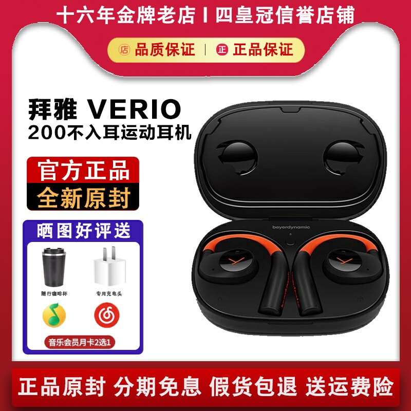 拜雅/拜亚动力verio200/阿米罗200不入耳式真无线蓝牙耳机