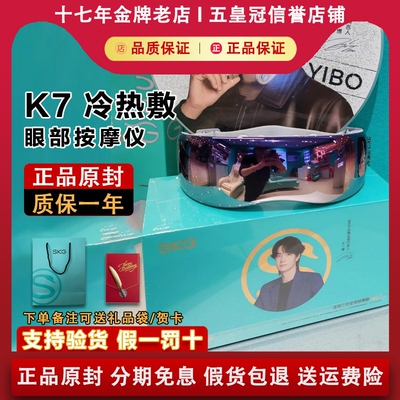 【正品原封】SKGK7眼部按摩仪