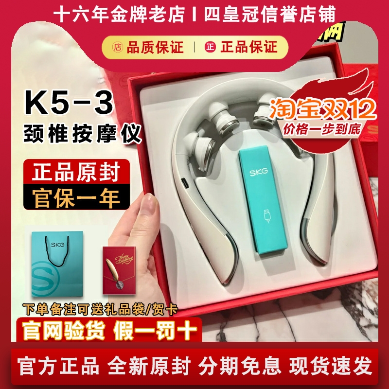 【原装正品】SKGK5颈部按摩仪
