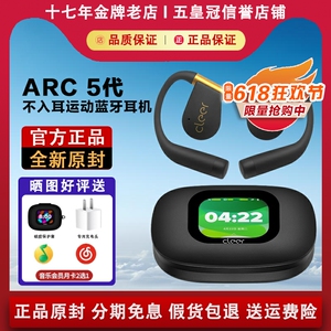 Cleer ARC5代音弧开放AI智能耳机蓝牙新款运动不入耳挂耳式耳机