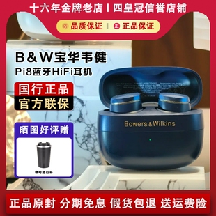 宝华韦健 WILKINS Pi8无线蓝牙主动降噪耳机高保真HiFi BOWERS