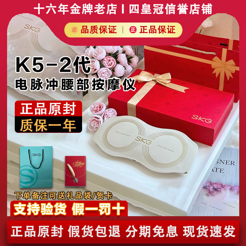 SKG K5二代腰部按摩仪热敷暖宫暖腹护G5腰带节日生日礼物,个人护理/保健/按摩器材,颈椎按摩器/枕,淘宝优惠券,粉丝福利购,淘宝优惠卷