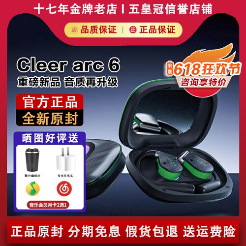 【重磅新品】CleerARC6代耳机