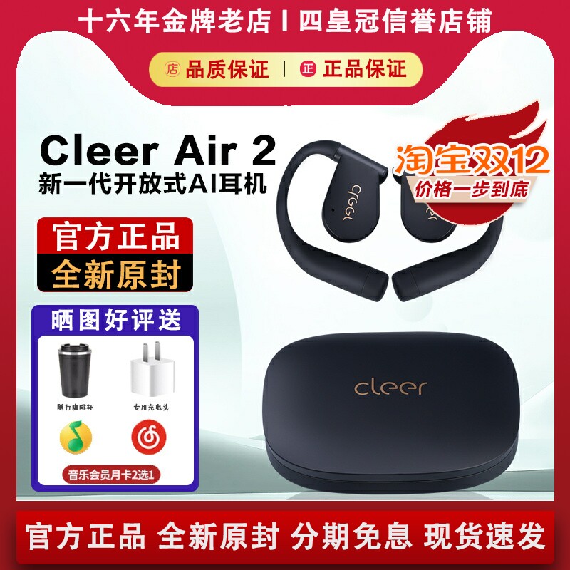 【官方正品】cleerAir2蓝牙耳机