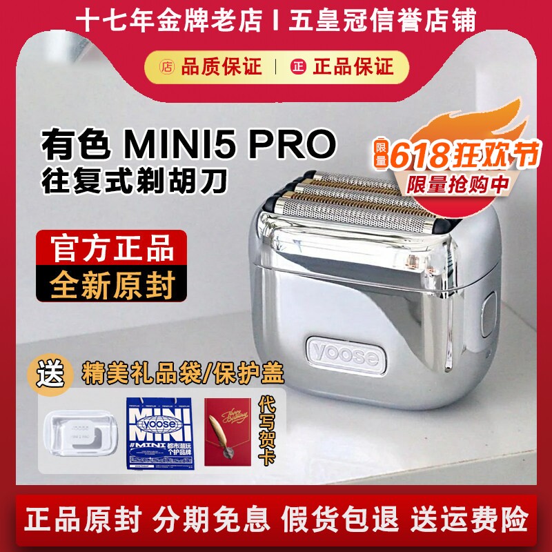 yoose有色MINI5 PRO剃须刀电动男往复式剃胡刀送老公送父亲节礼物