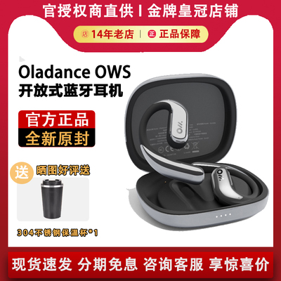 【咨询优惠】OLADANCE开放式耳机