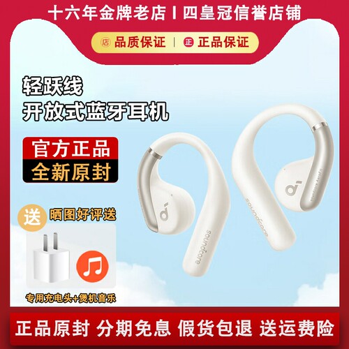 【官方正品】声阔飞跃线蓝牙耳机