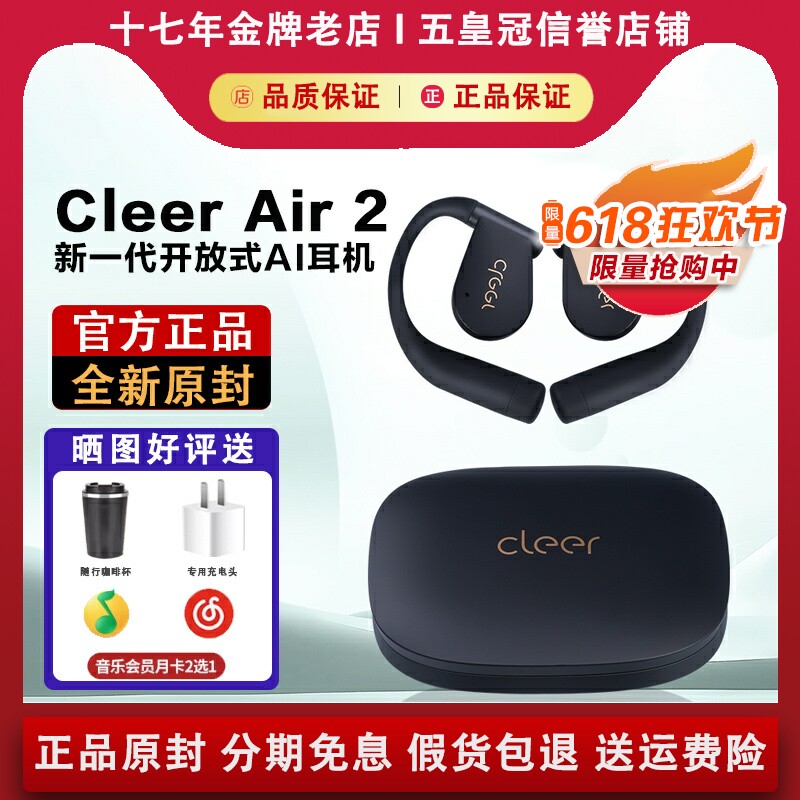 【性价比推荐】Cleer Air 2版蓝牙耳机不入耳2025新款运动跑步