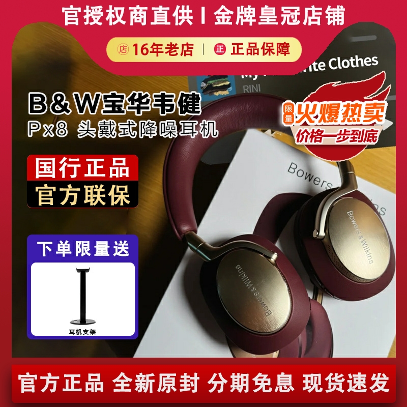 B＆W宝华韦健Px8无线主动降噪头戴式蓝牙HIFI高保真耳机