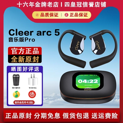 【官方正品】Cleer5代音乐版Pro
