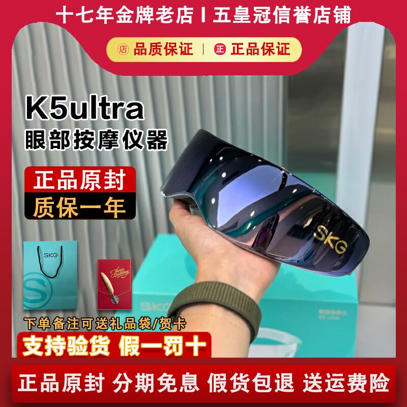 SKG K5ultra/K5/K7/E9眼部按摩仪热敷护眼仪缓解眼疲劳节日礼物